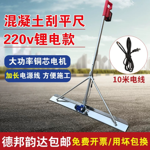 混凝土刮平尺双用铜芯电机