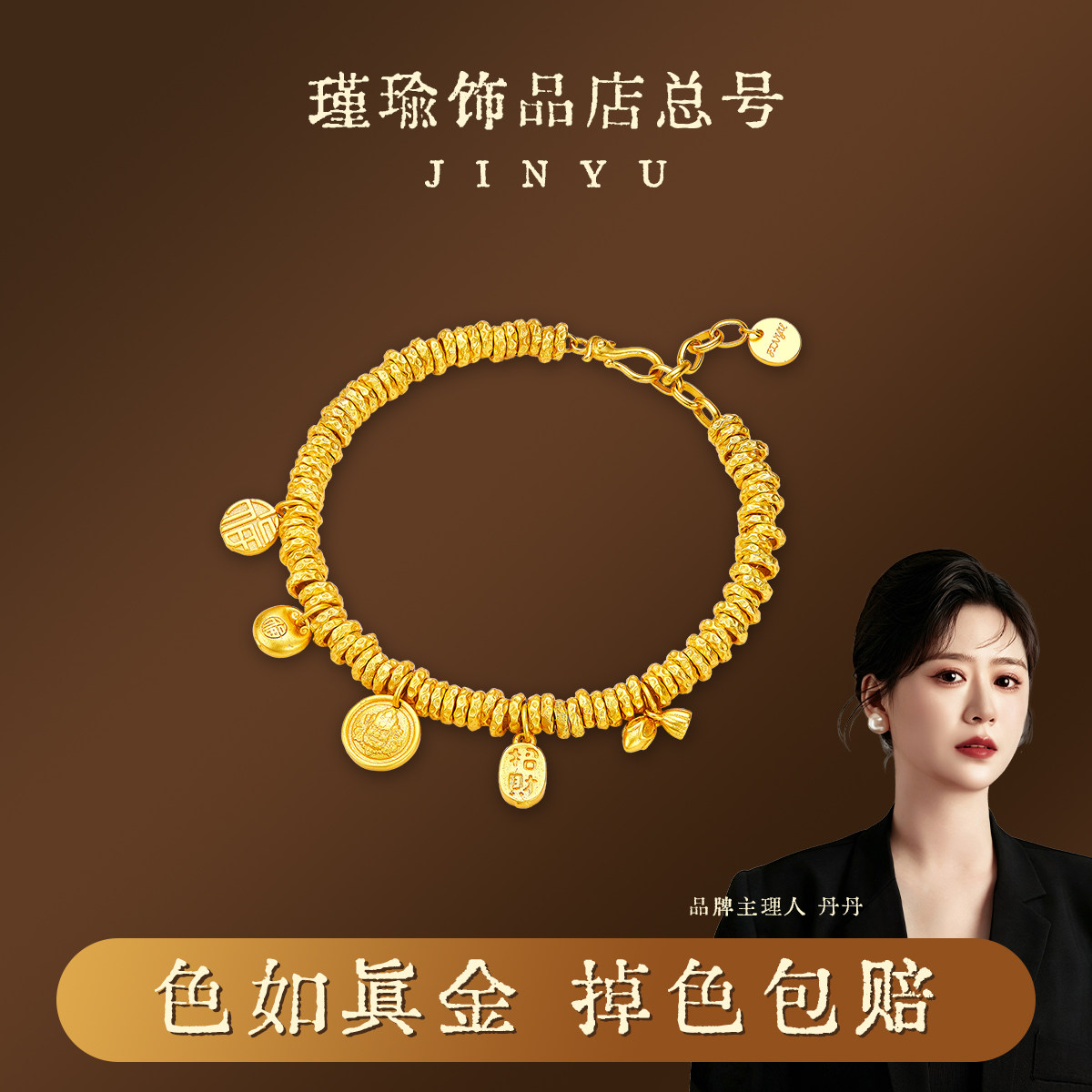 【瑾瑜】古法传承不掉色一眼真仿真黄金多宝盘缠手链水贝沙金手串