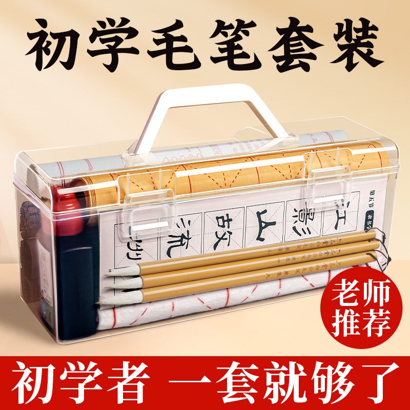 初学书法套装小学生毛笔初学者套装兼毫毛笔字入门文房好物六品-x