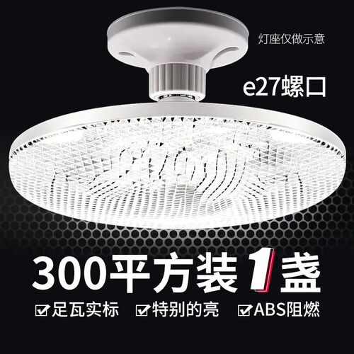 满天星飞碟灯大功率足瓦灯家用超亮e27螺口白光护眼防频闪ZF