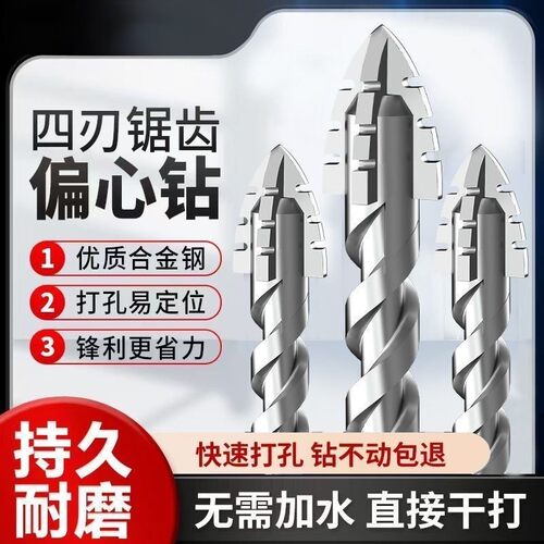 升级超硬钨钢锯齿偏心钻头手电钻十字六角柄混凝土玻璃全瓷砖开-x
