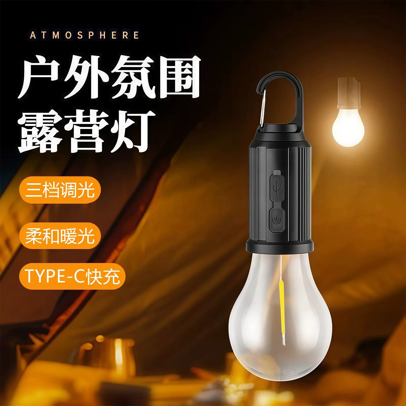 新款太阳能充电灯户外露营夜市摆摊不插电可快充耐用挂钩灯ZF
