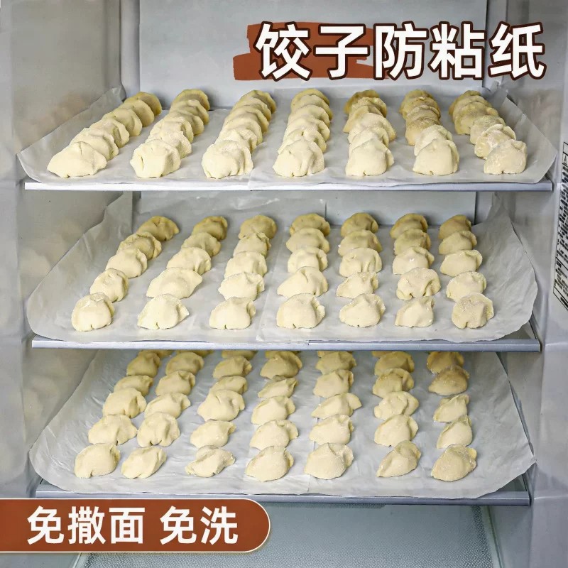 饺子防粘纸家用不粘垫纸水饺盒专用馄饨托盘纸硅油纸隔离纸ZF