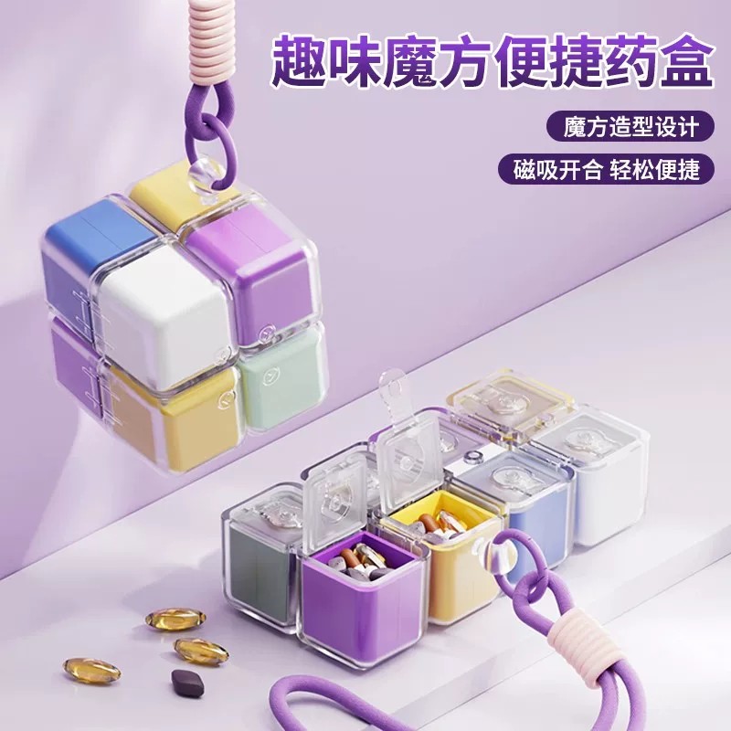德国进口趣味魔方便捷药盒密封防潮随身药盒一周七天药品药盒ZF