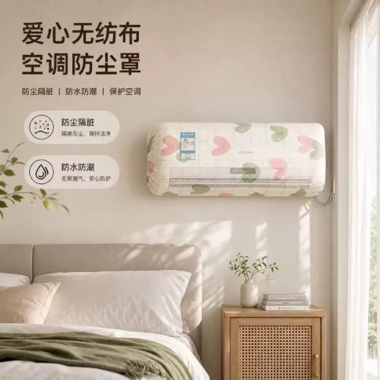 空调防尘罩壁挂式通用全包防尘防潮全型号无纺布收纳罩套jy