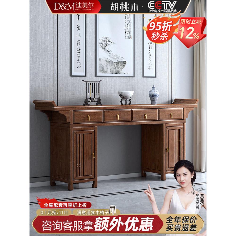 新中式八仙桌中堂六件套条案胡桃木实木供桌香案佛台家用玄关台
