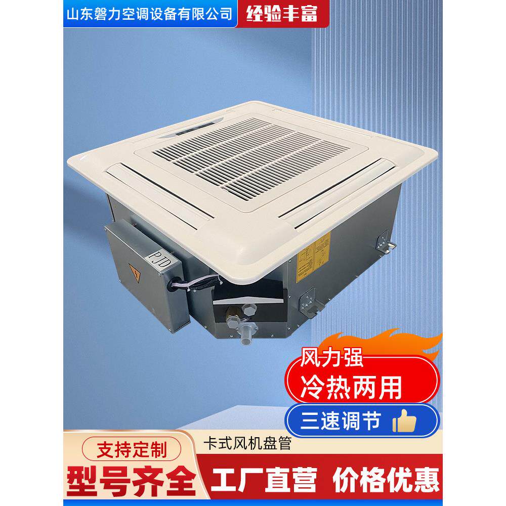 卡式风机盘管天花机嵌入式吊顶式宾馆商场工业冷暖两用中央水空调