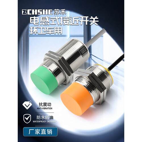 垃圾压缩车接近开关中联重科福龙马环卫车PH2602 IIS709传感器238