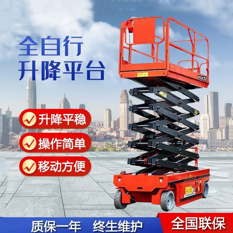 移动剪叉式升降机 全自行走电动液压升降平台 高空作业登高梯子