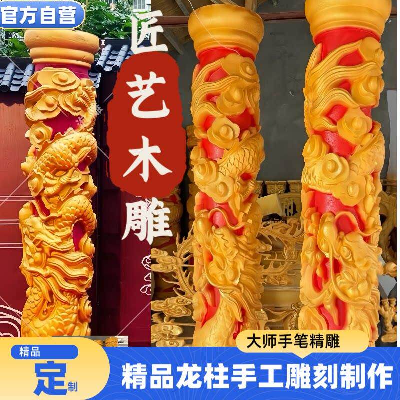 东阳实木雕刻盘龙龙凤柱柱贴头龙凤一体柱糖画柱花轿支撑柱盘龙柱