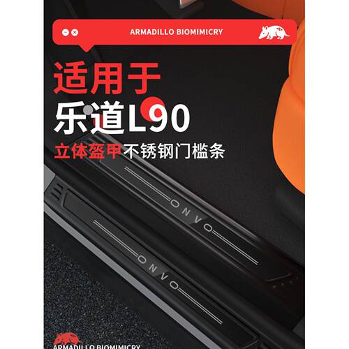 适用于蔚来乐道L90门槛条保护金属迎宾踏板改装配件汽车用品专用