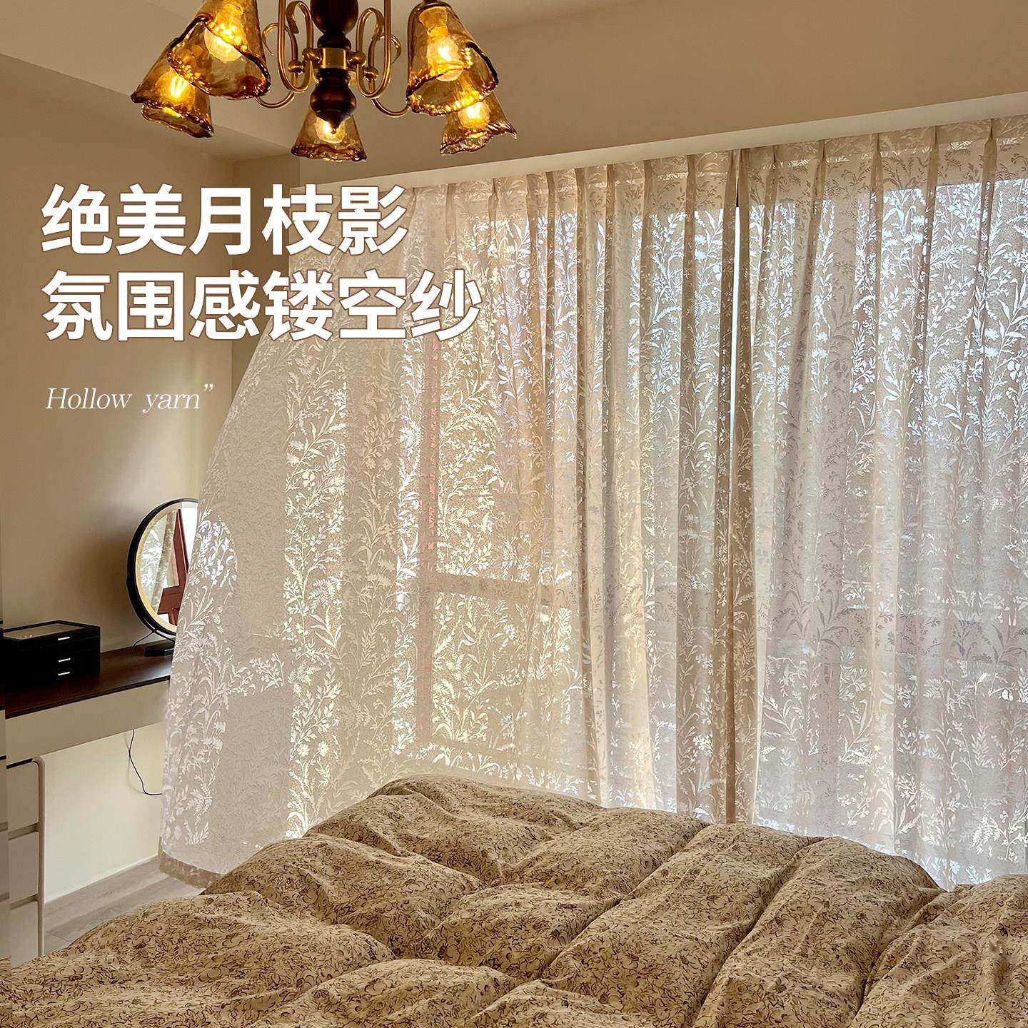 【女神家】月枝影窗帘纱帘白色纱帘高端花色透光高级感法式轻奢