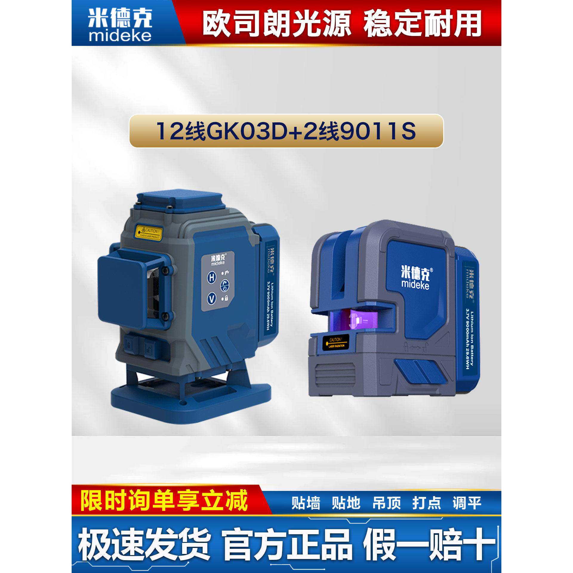 米德克水平仪12线+2线红光绿光双色高精度调平水仪自动高亮标线机