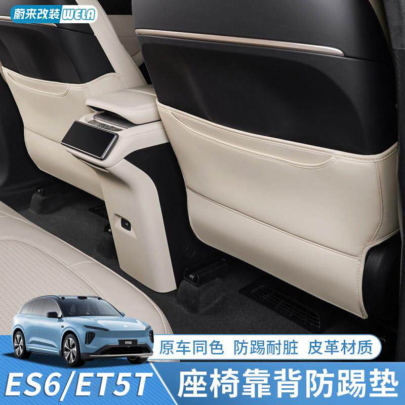 适用于24-26蔚来ES6EC6ET5T防踢垫后排座椅护板车内装饰好物配件
