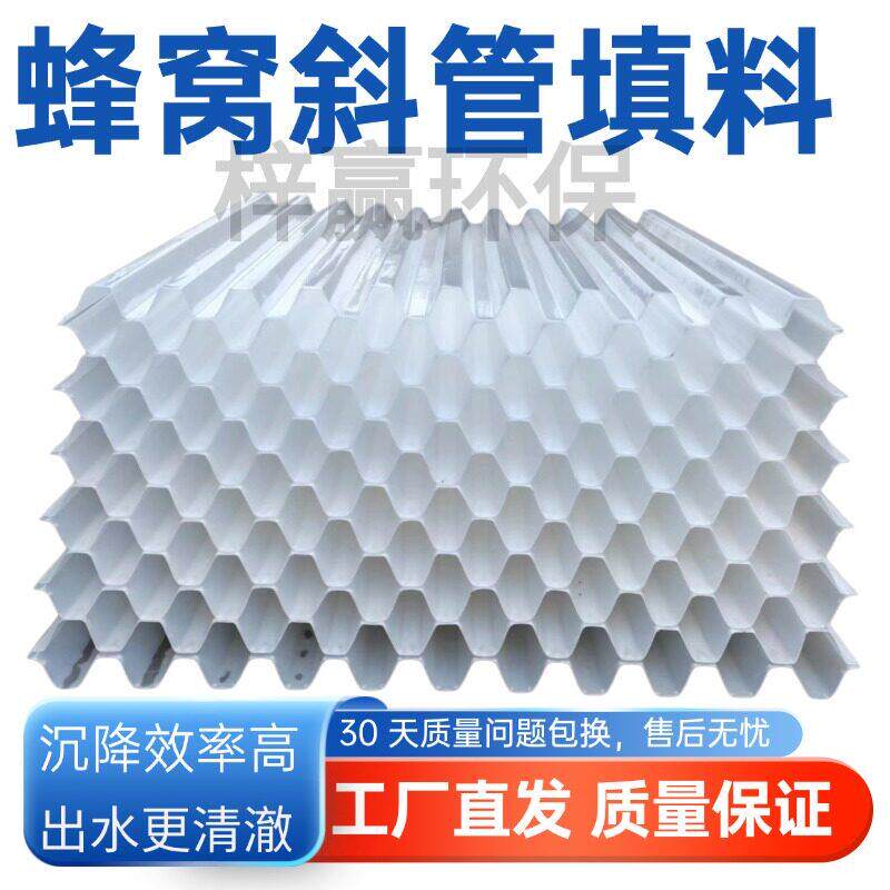 六角形pp蜂窝斜管填料聚丙烯乙丙共聚沉淀池污水处理用加厚填料