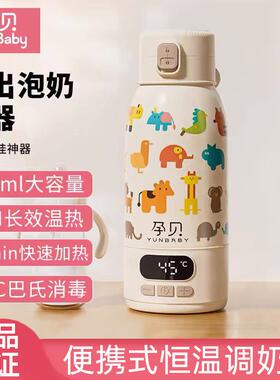 孕贝恒温壶婴儿外出专用无线 线可携式恒温水杯保温调乳器冲奶水