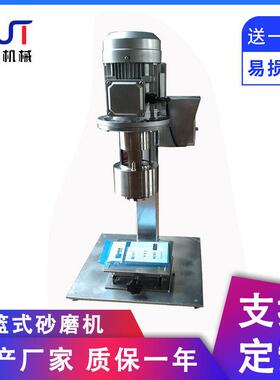 厂家供应1.1kw2.2kw实验篮式砂磨机工业篮式研磨机