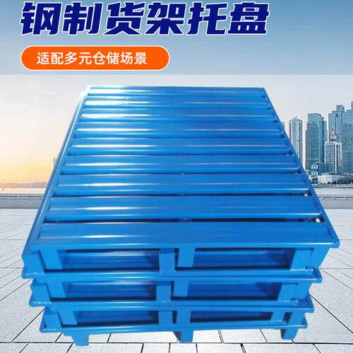 货物转运钢制托盘载重1-8T金属货架重型物流托盘叉车重型钢制托盘