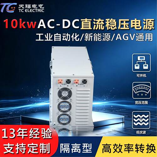 10kW工业AC-DC模块电源AC90~280V转DC0~750V可调直流稳压电源