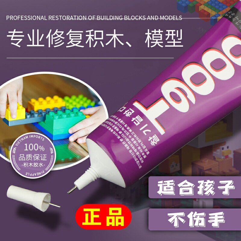 T9000手机屏幕修复触摸屏翘后盖边框开胶亚克力积木塑料玩具胶水