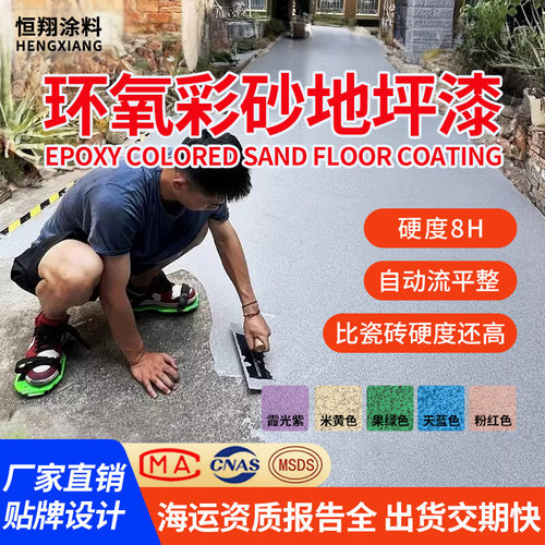 仿大理石地坪漆室内外家用自流平水泥地面专用耐磨环氧彩砂地平漆