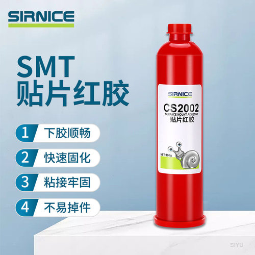 环氧树脂贴片红胶CS2002快速热固化粘合剂低卤芯片胶ROHS合规