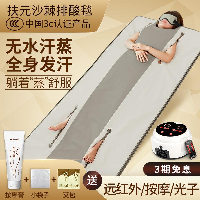 扶元沙棘排毒汗蒸袋远红外发热排湿发汗桑拿仪