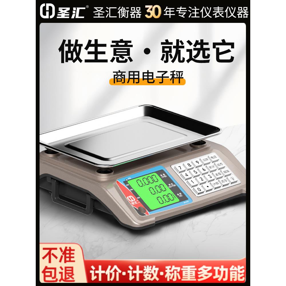 2025新款商用电子秤水果蔬菜市场专用计价称重精准摆摊小型台秤