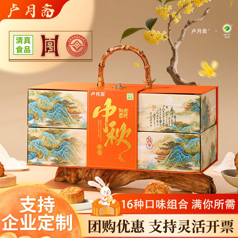 卢月斋非遗清真月饼礼盒定制