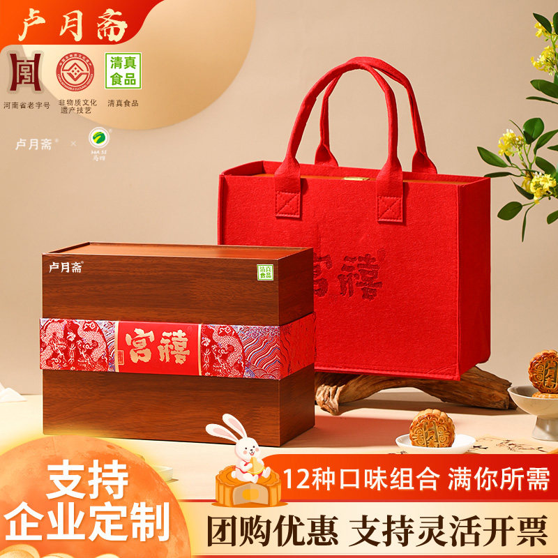 卢月斋非遗清真月饼礼盒定制