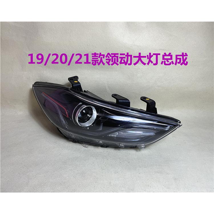 适用于现代领动大灯总成19 20 21新款领动前车灯壳近光远光客厅灯