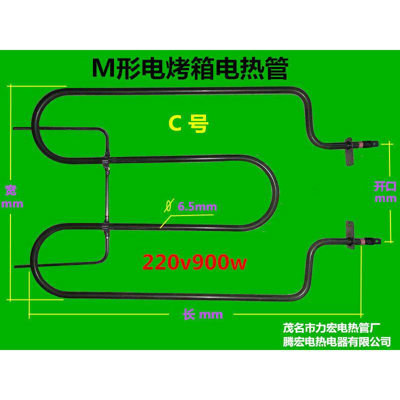 青岛汉尚C40电烤箱发热管 青岛汉尚C45电烤箱M形发热管220V加热管