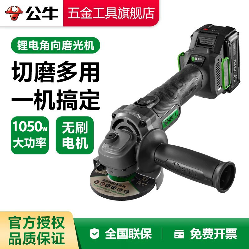 公牛角向磨光机无刷锂电家用角磨机打磨小型手磨机手持电动手砂轮
