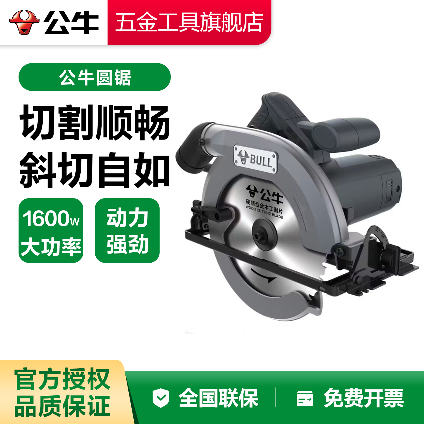 公牛电圆锯手持式220V家用圆锯大功率电锯木工圆盘锯手锯电动工具