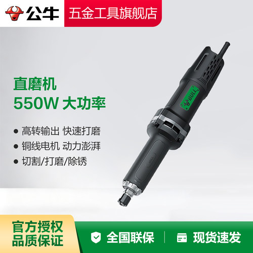 公牛直磨机电磨机磨头机90度直角打磨机电动打磨机五金工具550