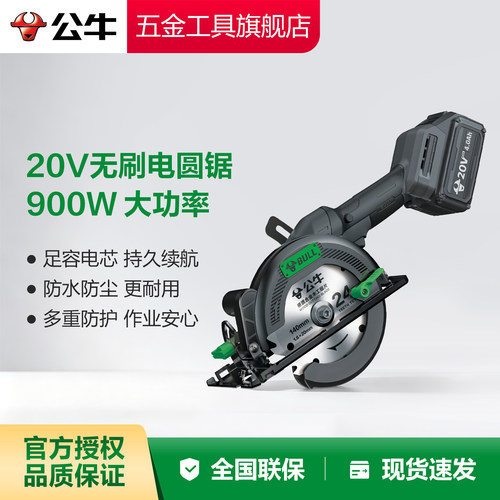 公牛无刷电圆锯木工专用锂电切割机大功率电锯家用轻便木材手提锯