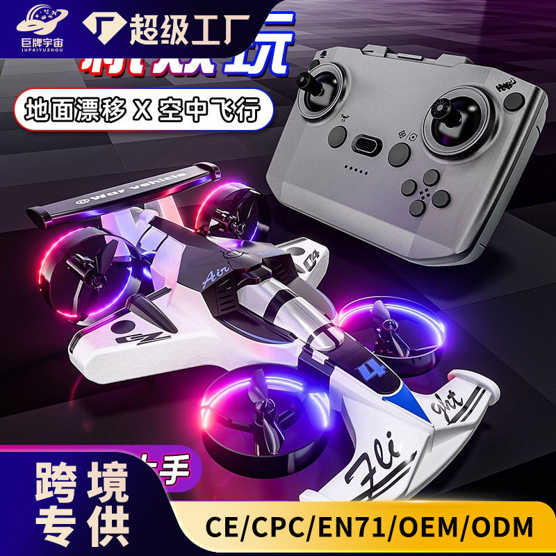 跨境新款陆空两用双模式四轴飞行器特技漂移遥控飞车儿童玩具批发