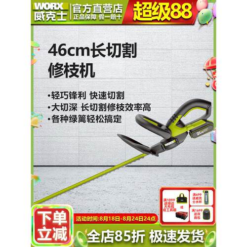 维克斯电动树篱修剪机Wd254多功能家用修剪机可充电小型锂电池修