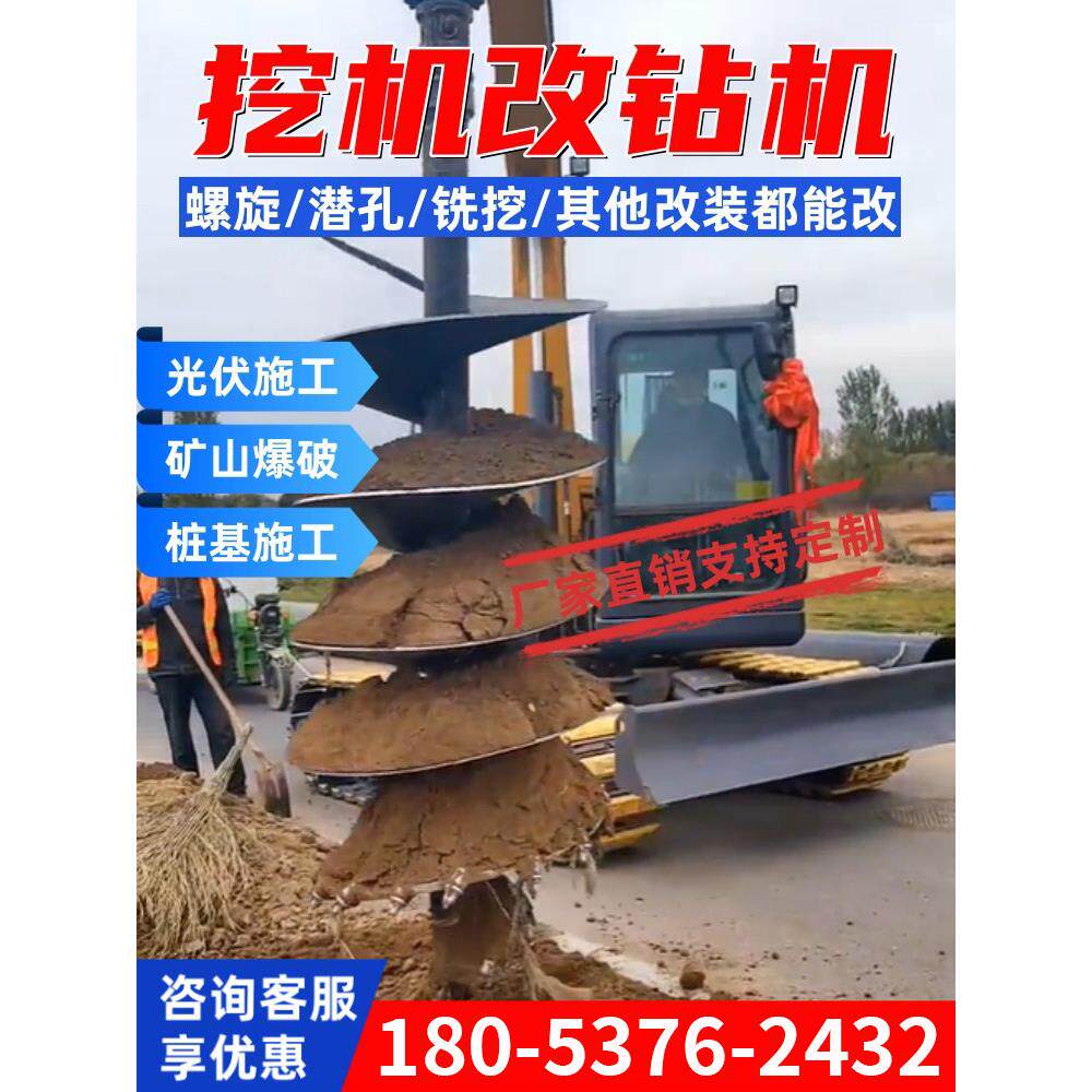 挖改螺旋钻机树坑路灯地基打桩机挖掘机改光伏基础钻孔机定制钻头