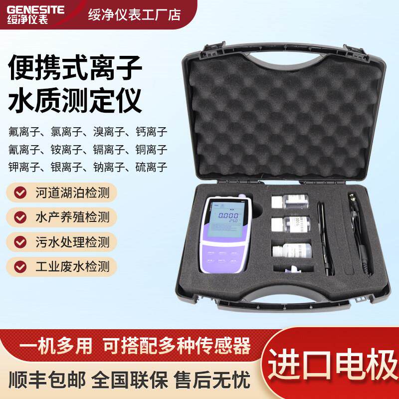 可携式氯离子检测仪锅炉水总硬度氯化物PH电导率钠钙钾氟溴测定仪