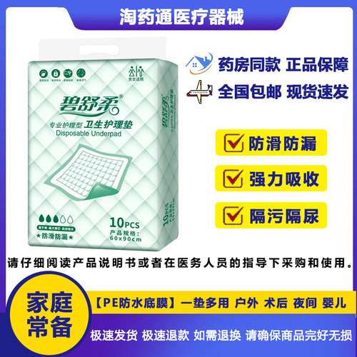 碧舒柔成人纸尿垫吸水防漏夜用