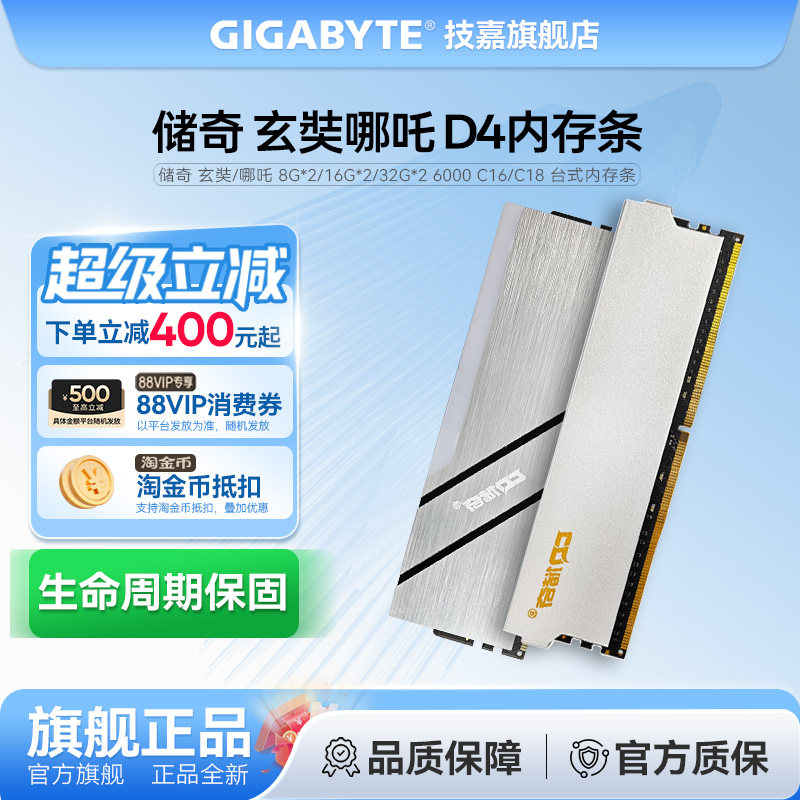 储奇 玄奘 哪吒银甲 8G*2 16G*2 32G*2 DDR4 台式机 马甲内存条图片