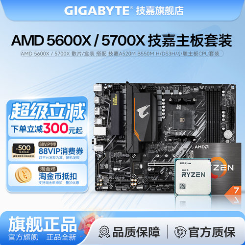 AMD 4500 5600 5600X 5700X 搭技嘉A520M B550M小雕WiFi 主板套装