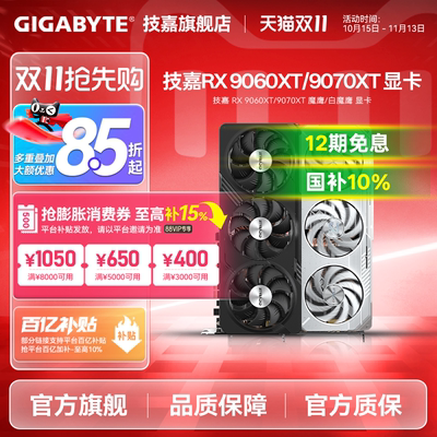 12期免息 技嘉 9070XT 16G 7650GRE 9060XT 8G 9070GRE 12G 显卡