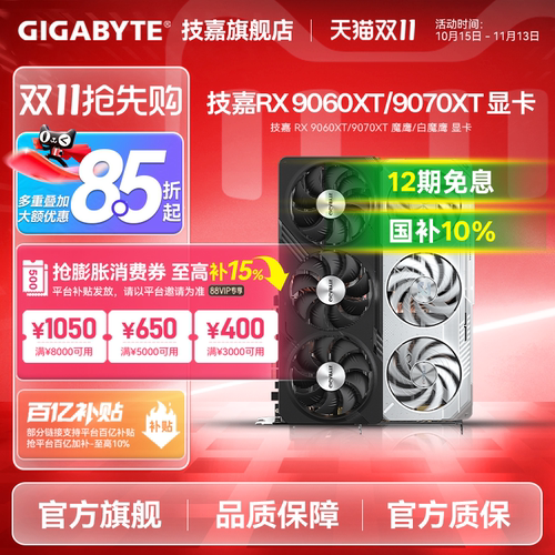 12期免息 技嘉 9070XT 16G 7650GRE 9060XT 8G 9070GRE 12G 显卡