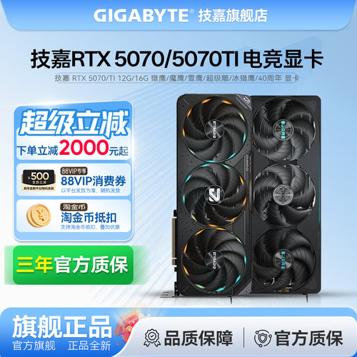 技嘉 RTX 5070 5070Ti 12G 16G  N卡网游3A电脑游戏独立显卡