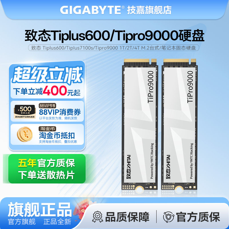 致态 Ti600 Tiplus7100s 1TB 2TB 4TB M.2 NVMe 台式机 固态硬盘图片