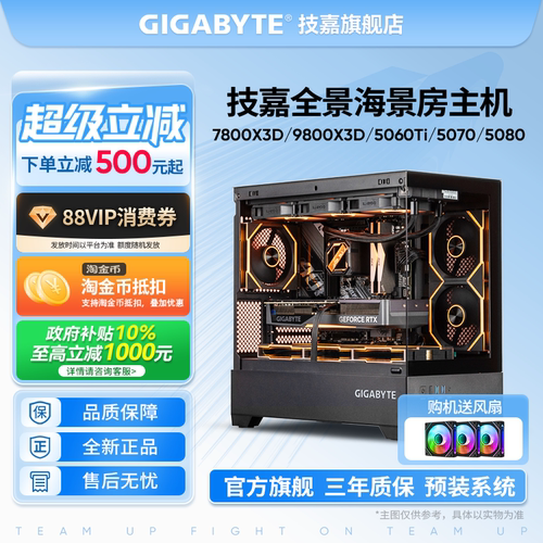 技嘉主机9800X3DRTX507024G1T