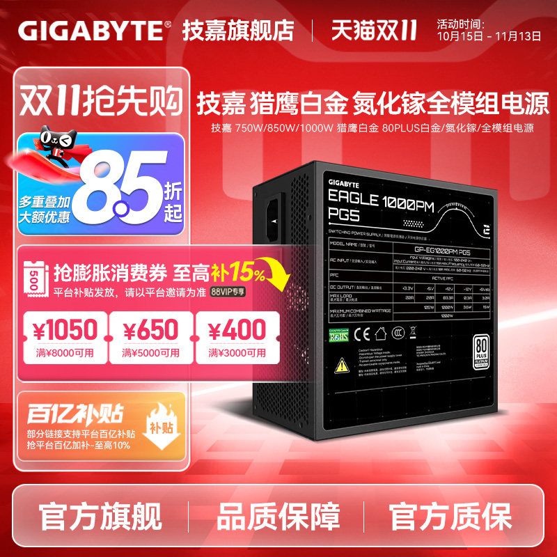 技嘉冰猎鹰750W 850W 1000W电源氮化镓白金牌全模组电源白金认证