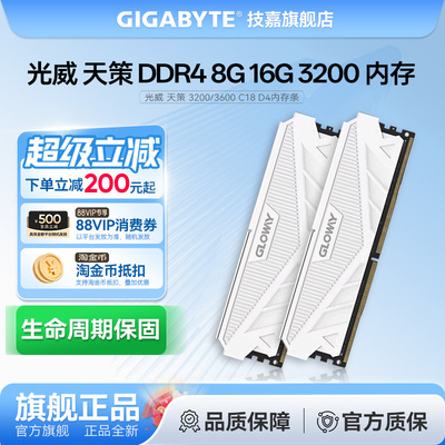 光威  天策 8G*2 16G*2 DDR4 3200 3600 C18马甲条内存条 台式D4